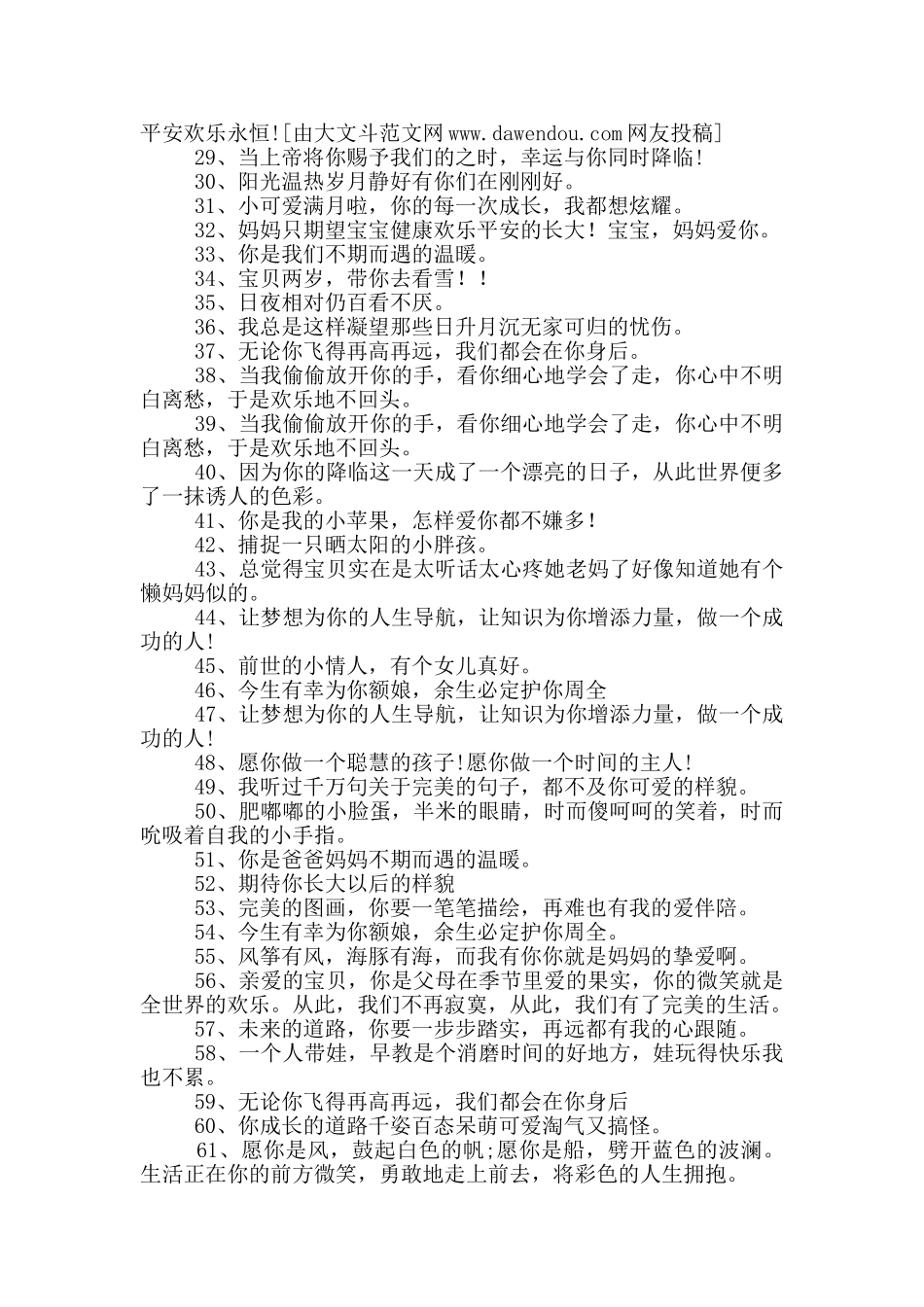 发宝宝照片配个性说说_第2页