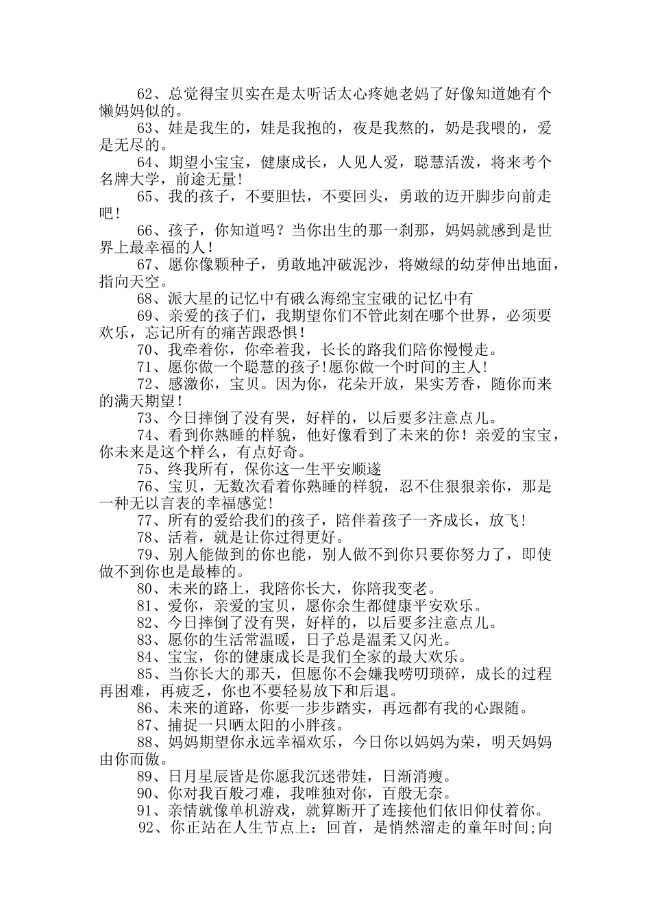 发宝宝照片配个性说说_第3页