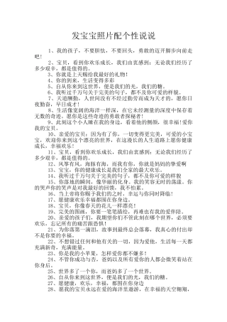 发宝宝照片配个性说说