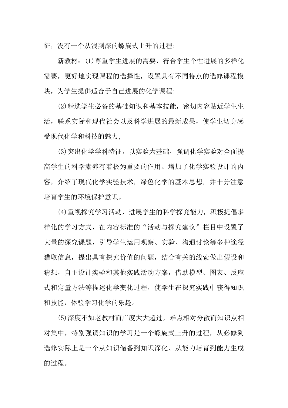 发展与教育心理学心得15篇_第2页