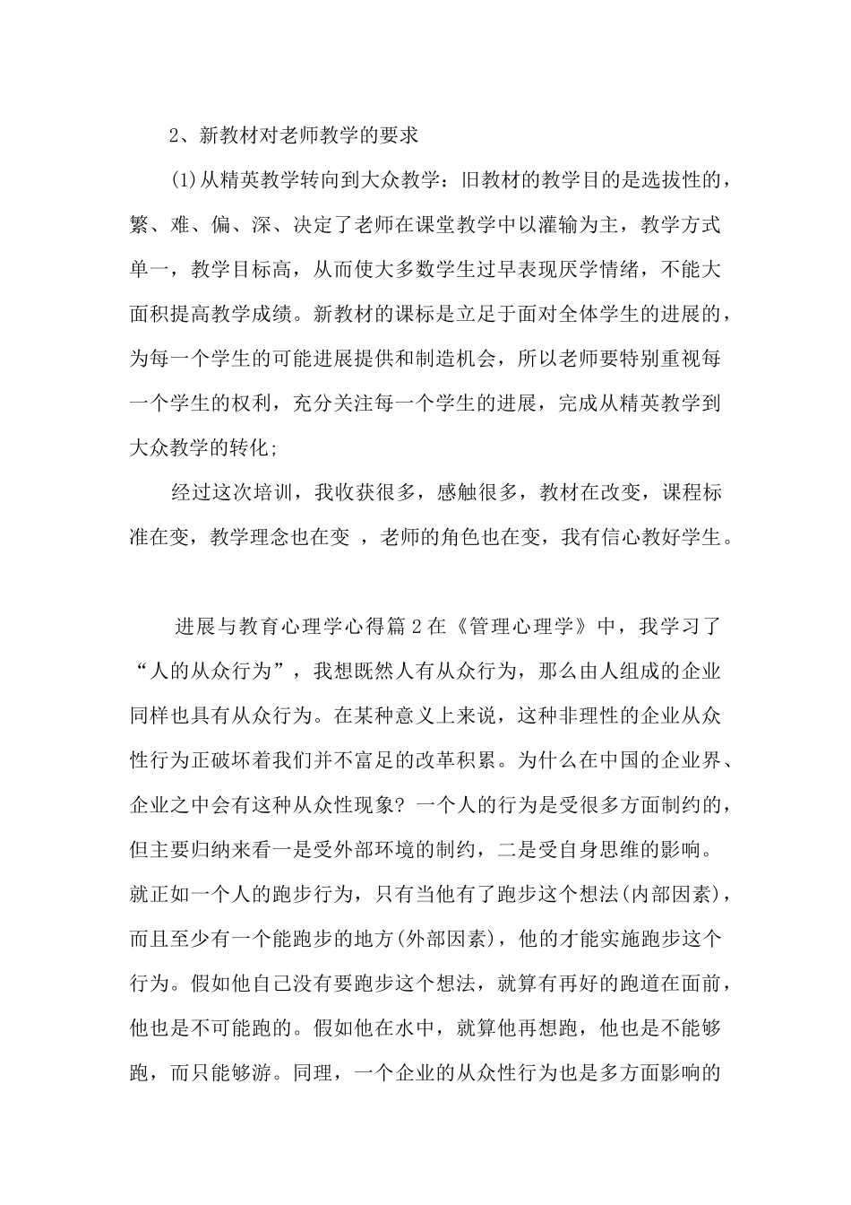 发展与教育心理学心得15篇_第3页