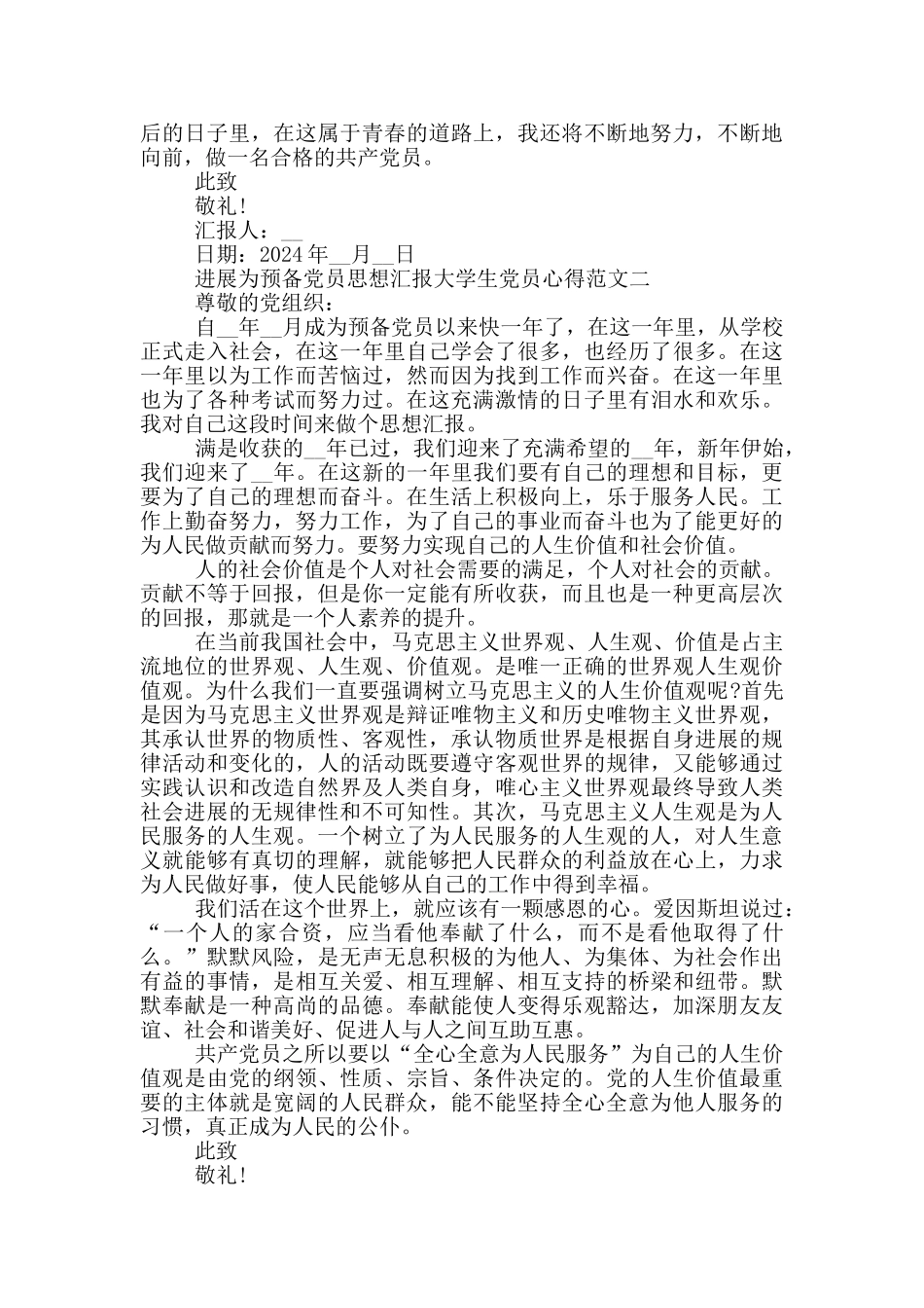 发展为预备党员思想汇报5篇_第2页