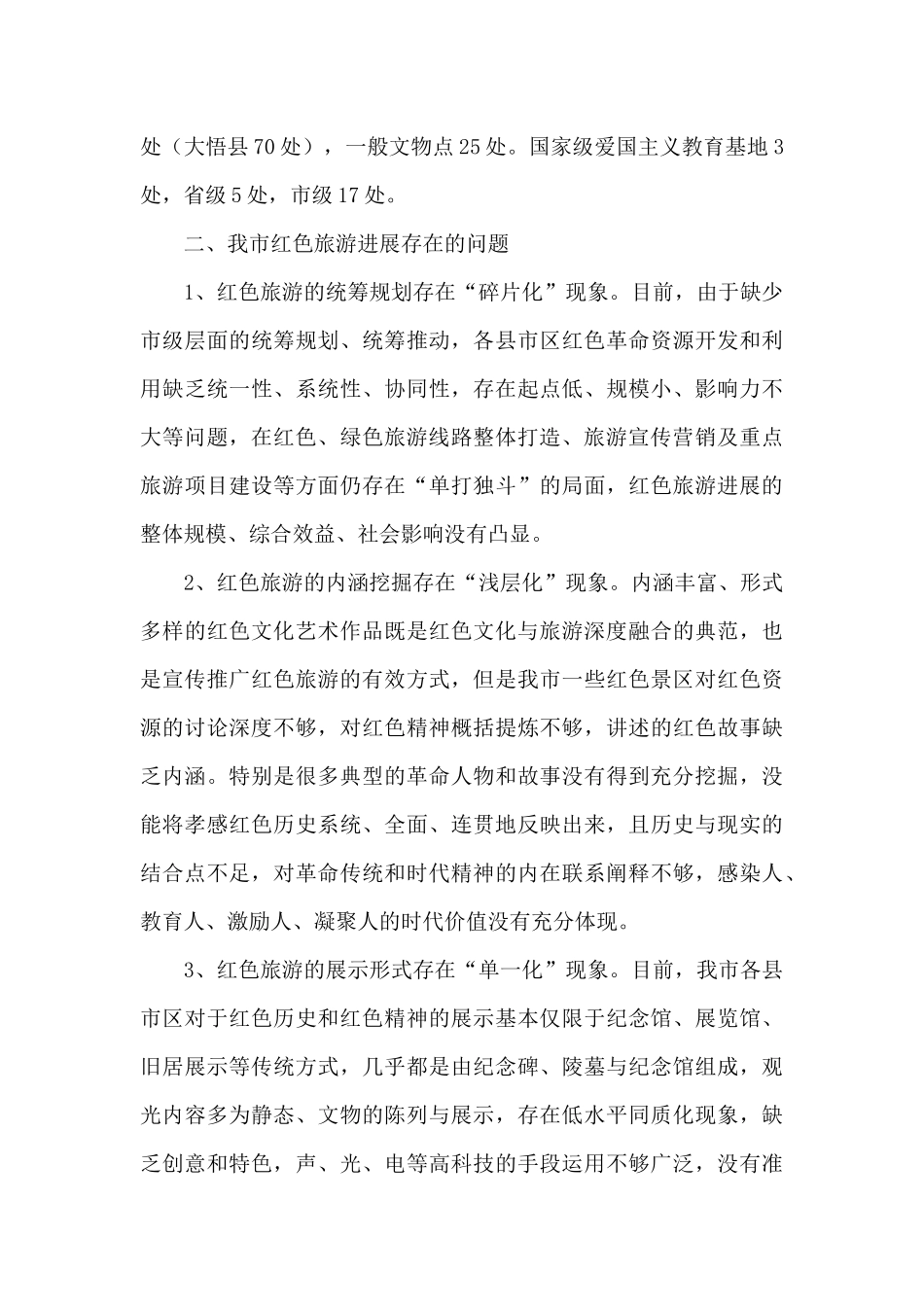 发展乡村红色旅游文化的建议_第3页