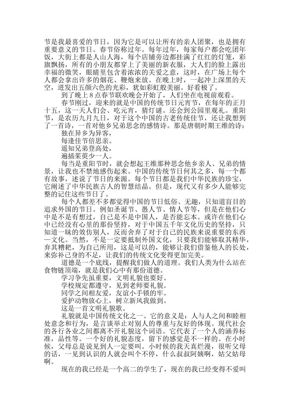 发展传统文化的个人事迹1000字_第2页