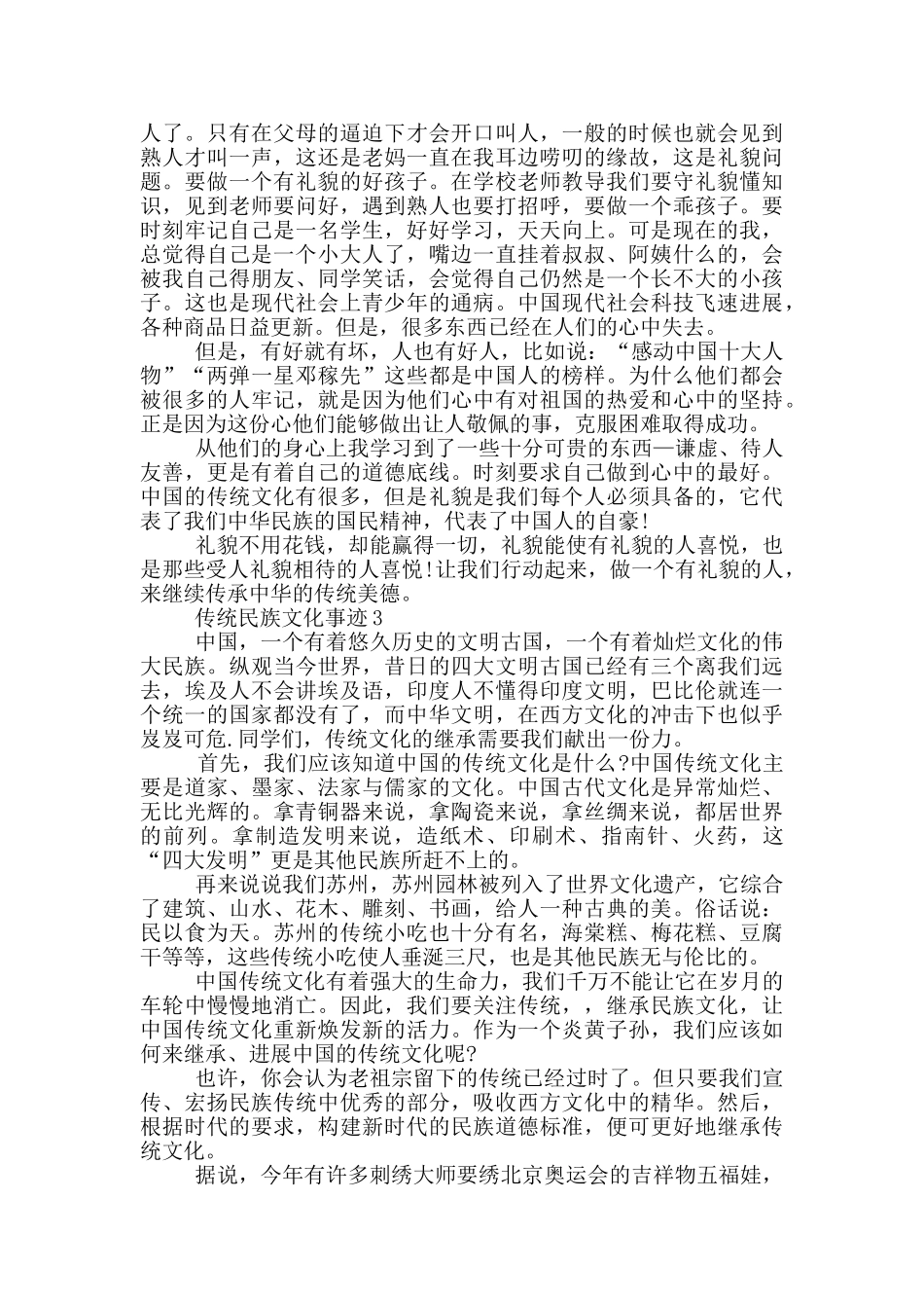 发展传统文化的个人事迹1000字_第3页