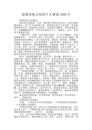发展传统文化的个人事迹1000字