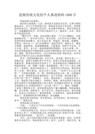 发展传统文化的个人事迹材料1000字