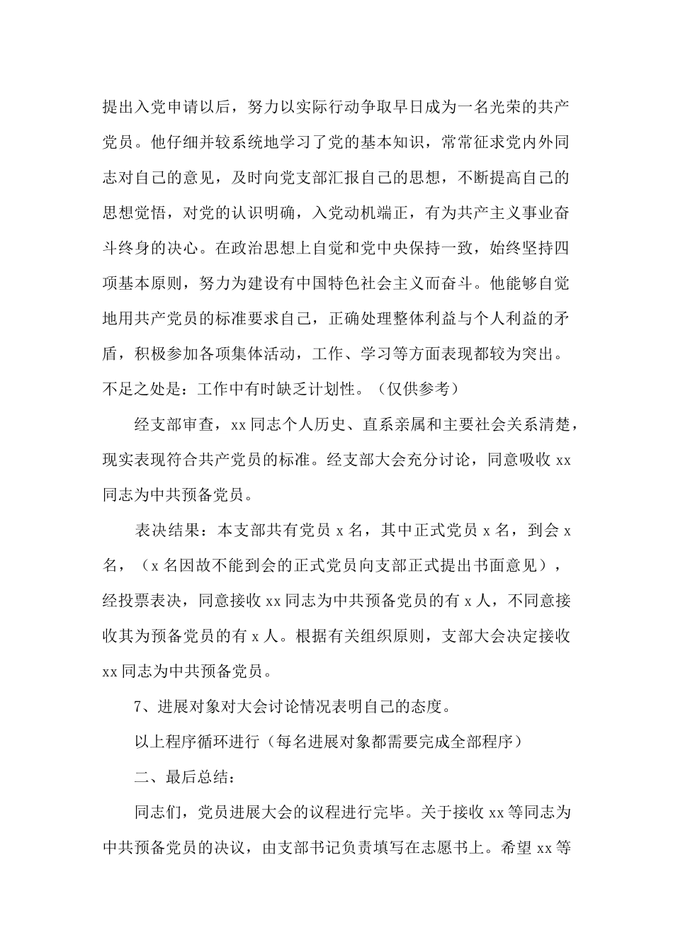 发展党员主持词和议程_第2页