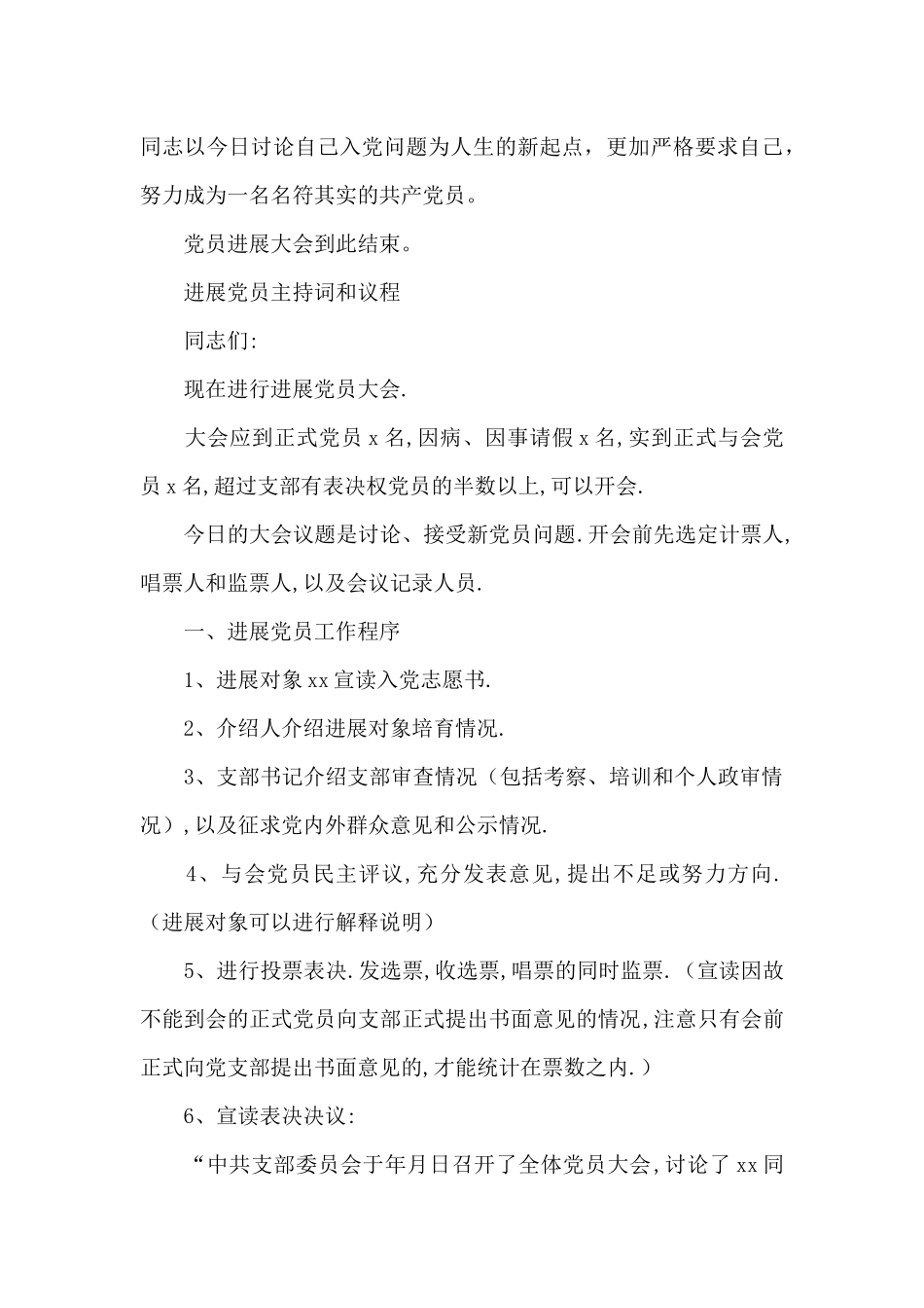 发展党员主持词和议程_第3页