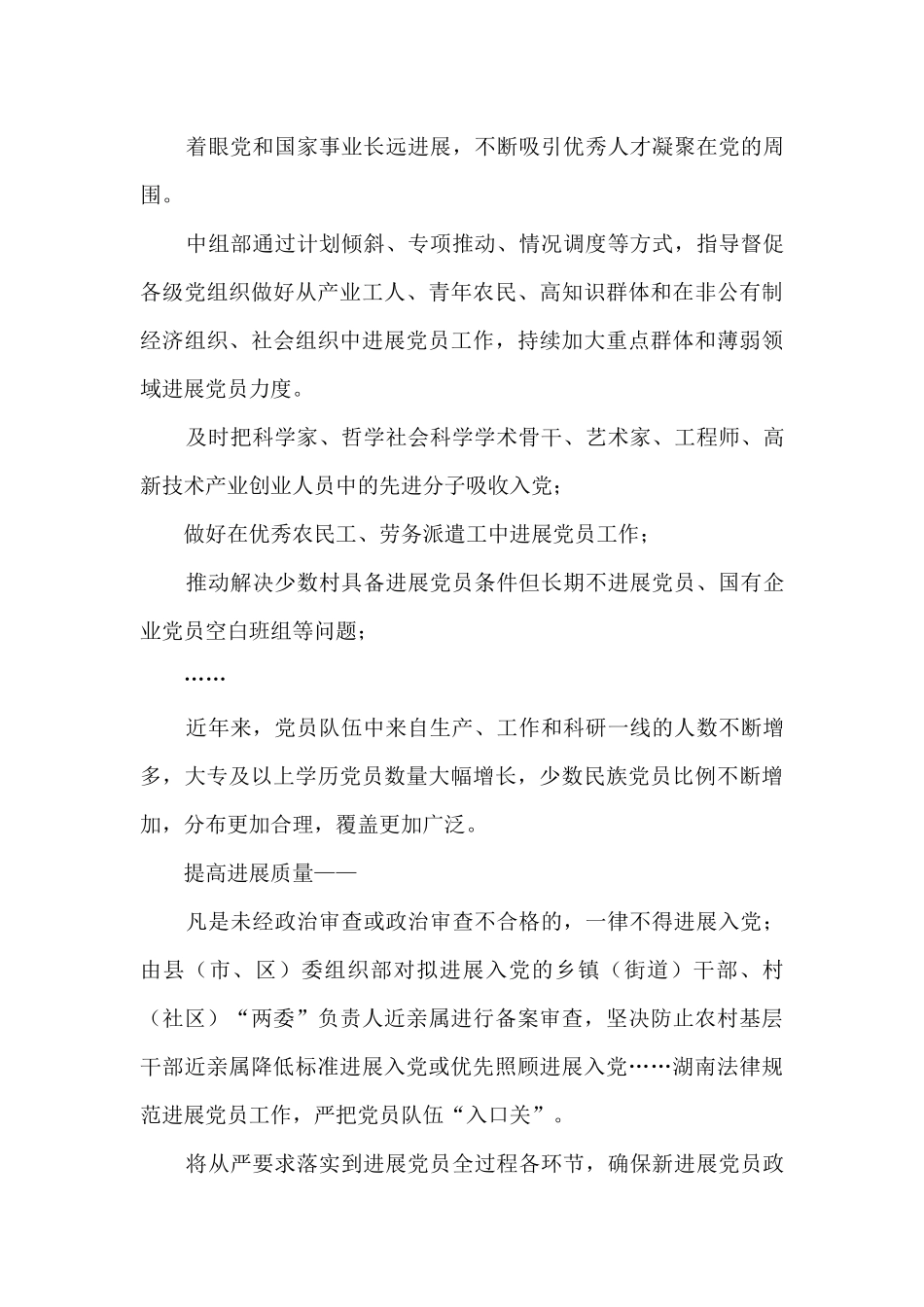 发展党员和党员教育管理工作综述_第3页