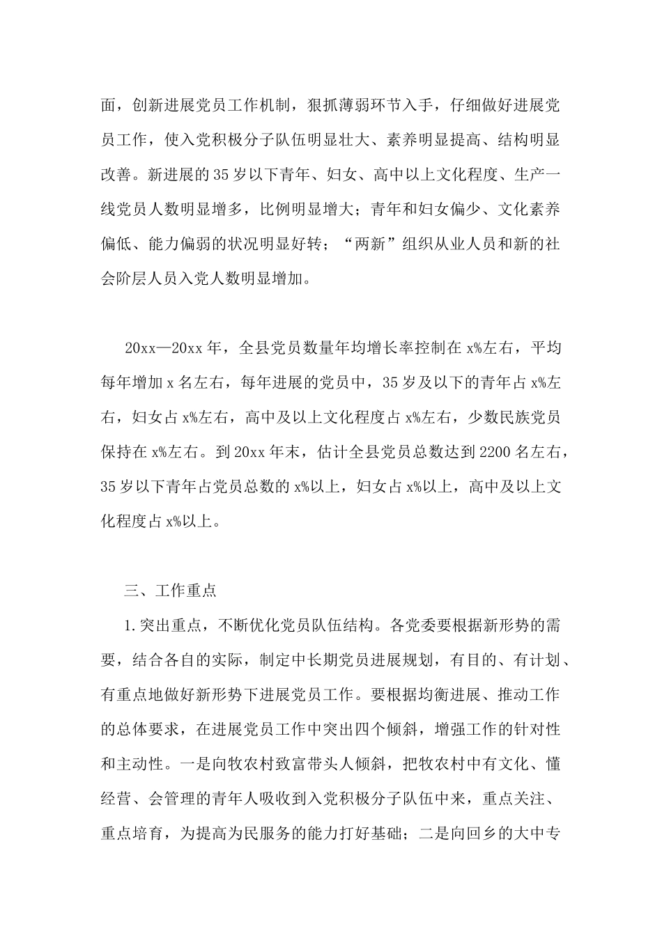 发展党员工作五年规划_第2页