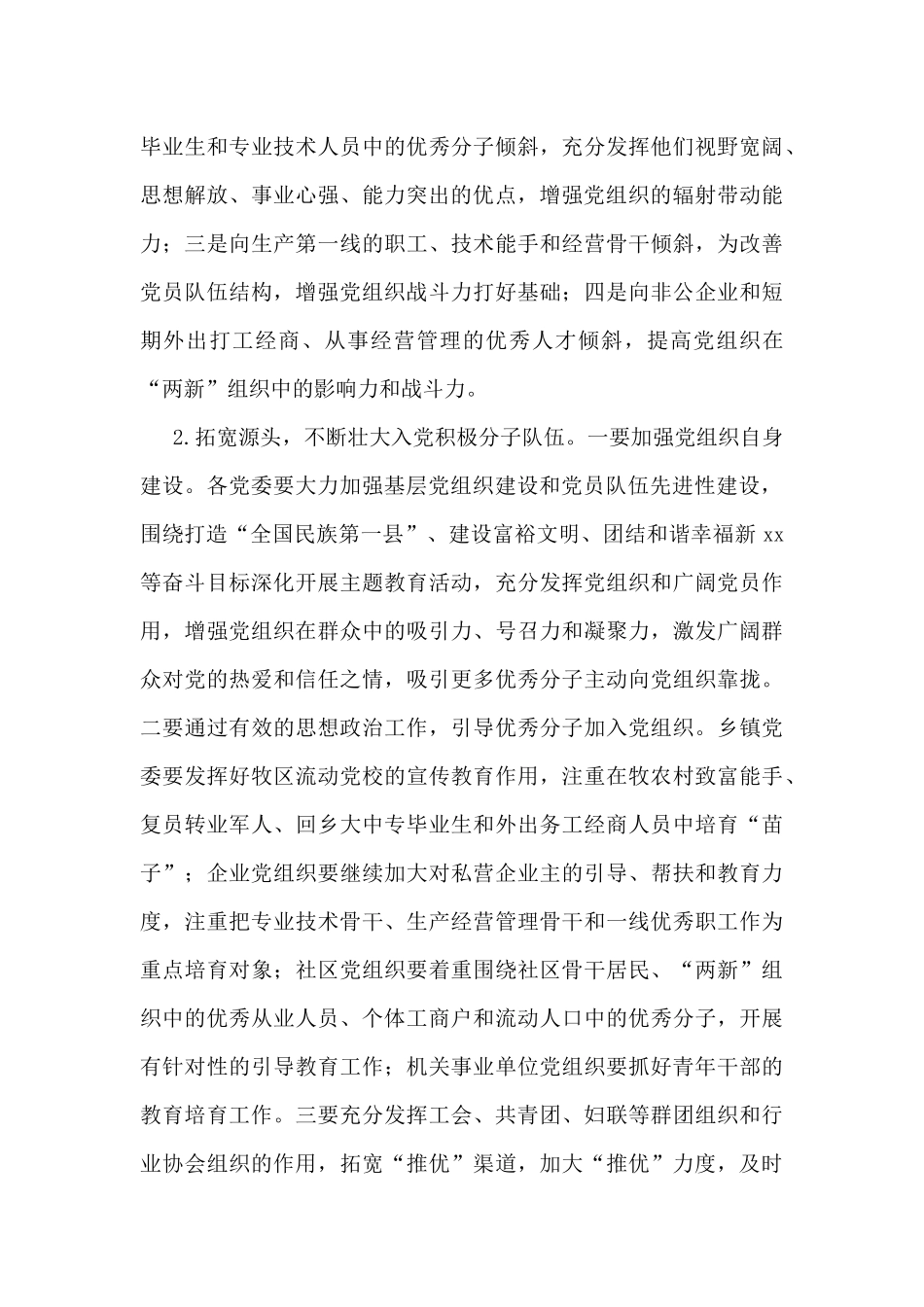 发展党员工作五年规划_第3页