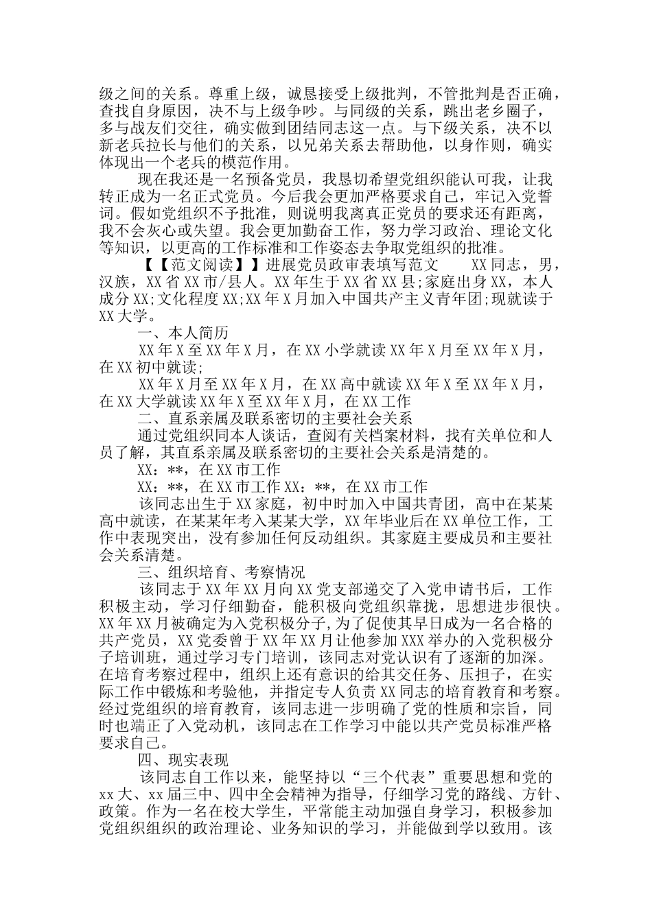 发展党员政审表填写范本_第2页