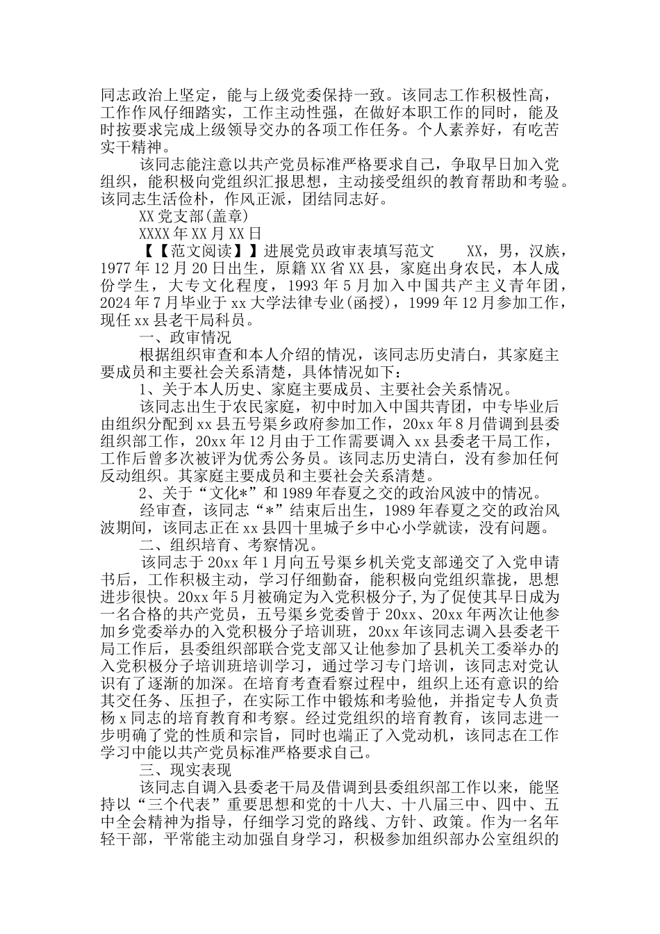 发展党员政审表填写范本_第3页