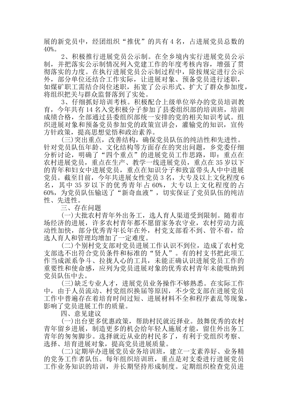 发展党员的原则2024年汇总篇_第3页