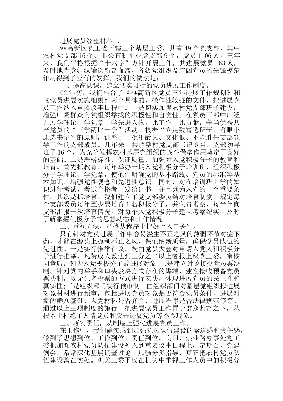 发展党员经验材料_第2页