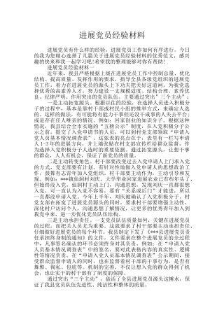 发展党员经验材料