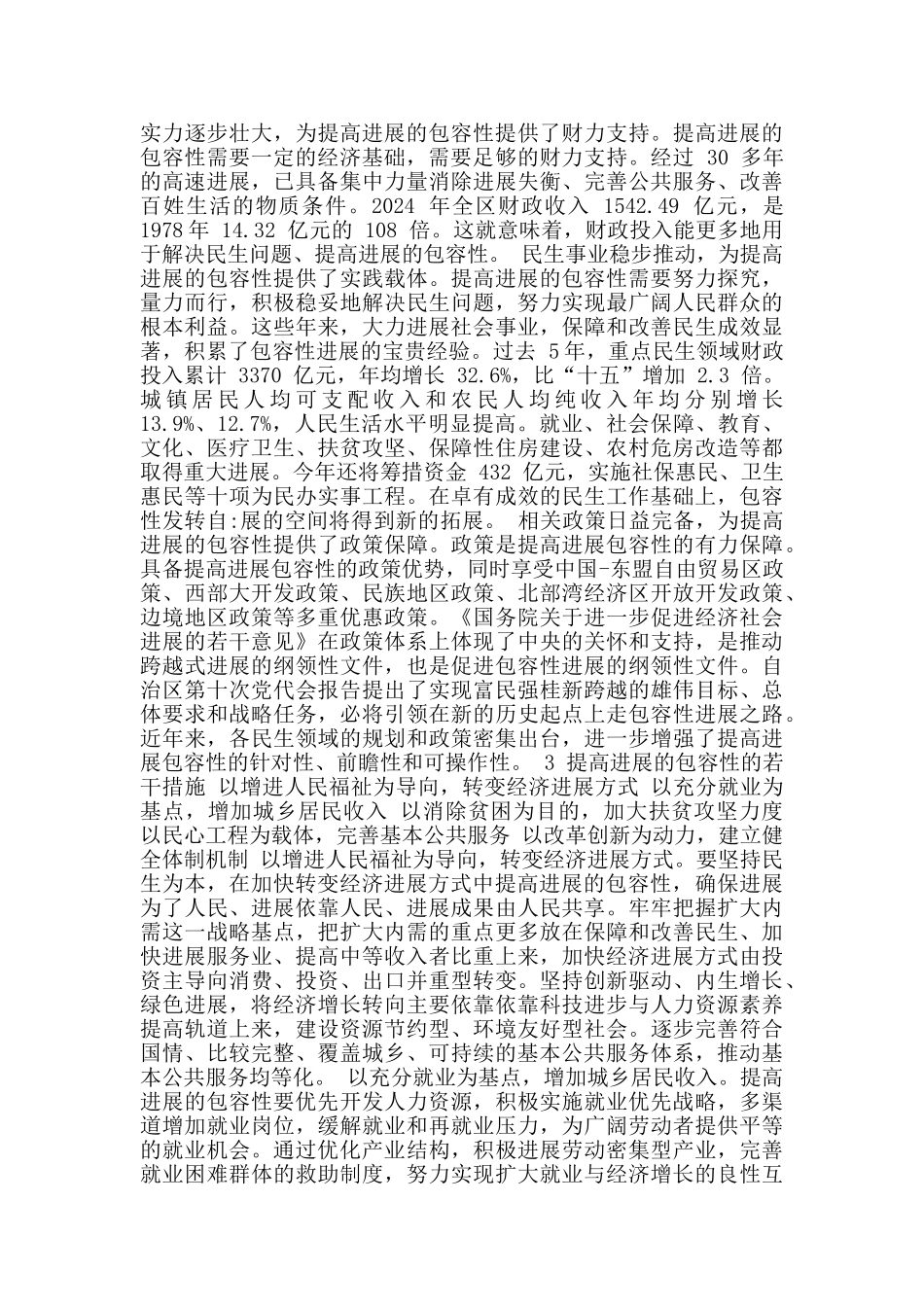 发展包容性提升调查汇报材料_第2页