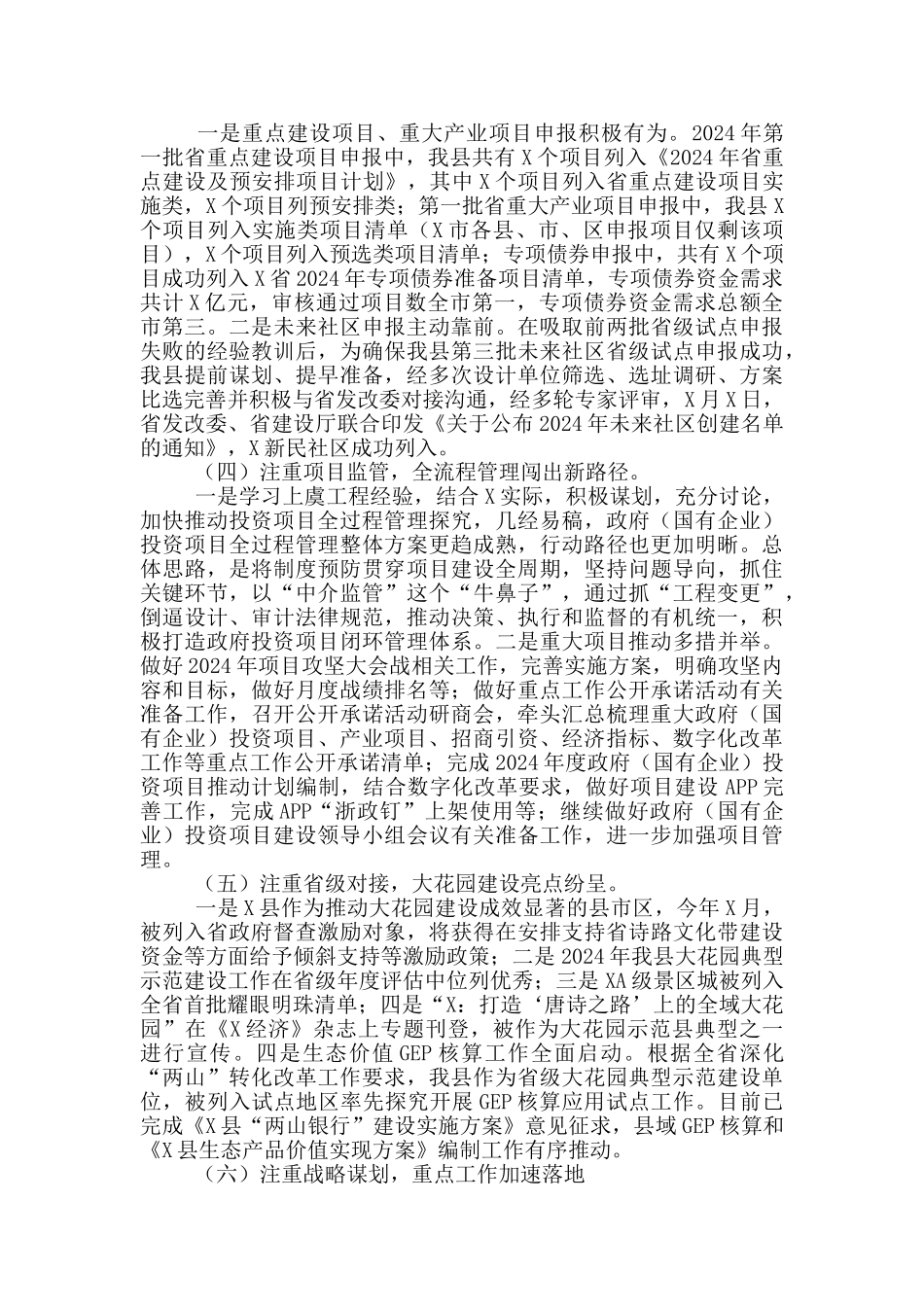 发展和改革局2024年上半年工作总结和下半年工作思路_第2页