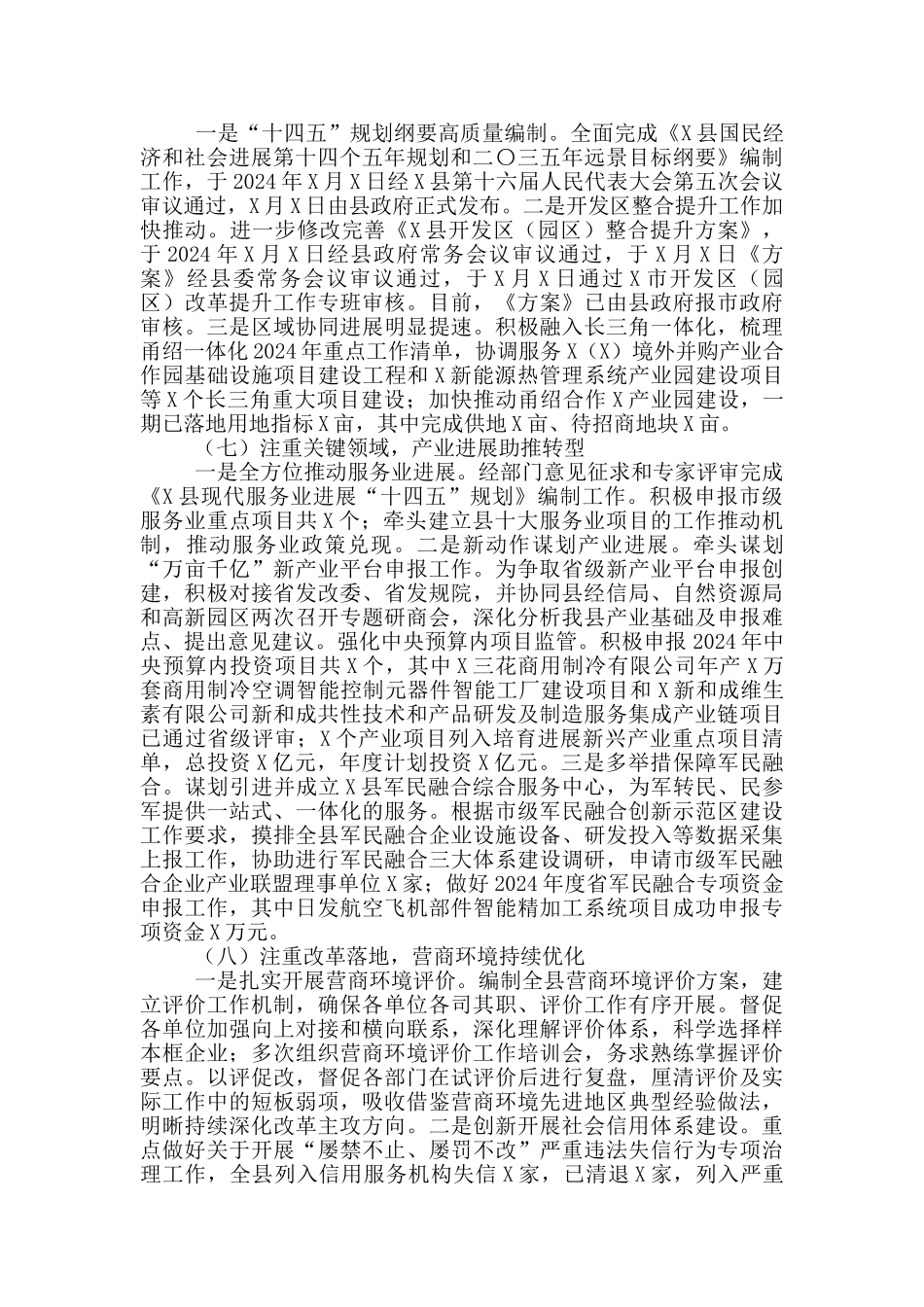 发展和改革局2024年上半年工作总结和下半年工作思路_第3页