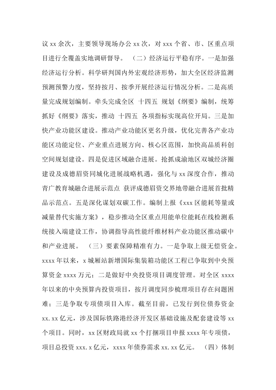 发展和改革局2024年工作总结和2024年工作安排范文_第2页