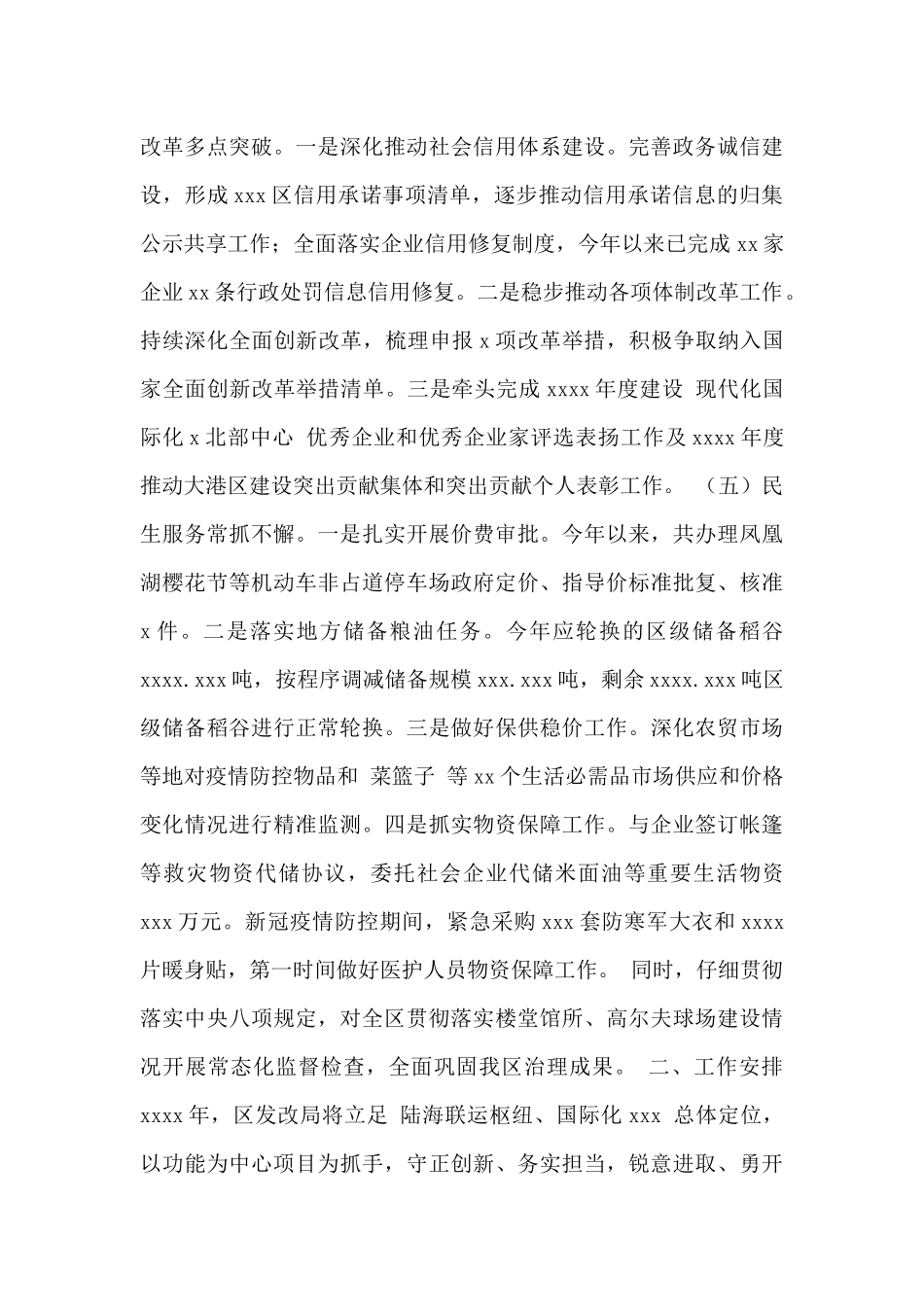 发展和改革局2024年工作总结和2024年工作安排范文_第3页