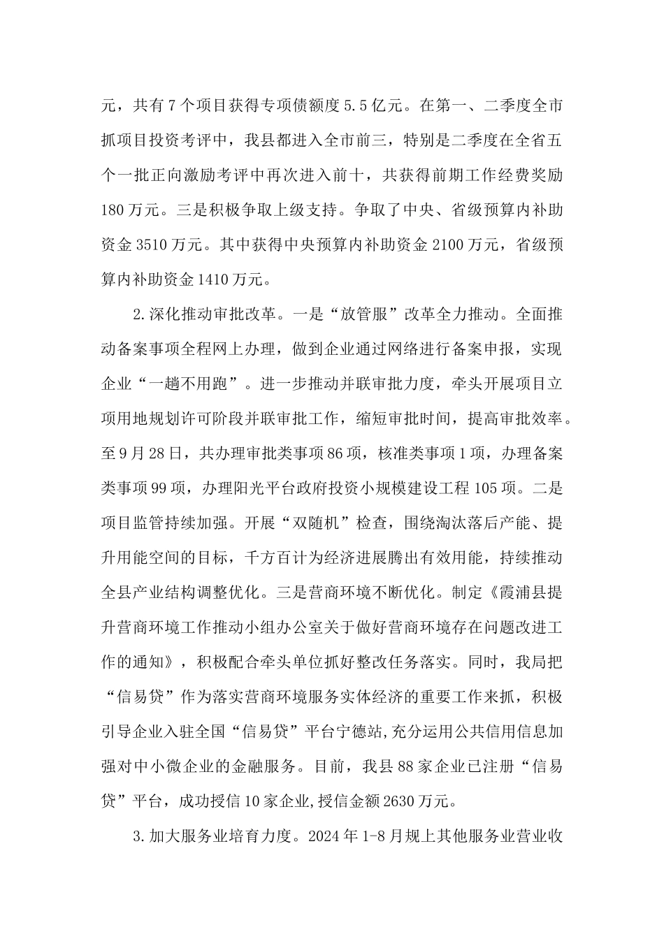 发展和改革局2024年工作总结和2024年工作计划及“十四五”期间工作思路_第2页