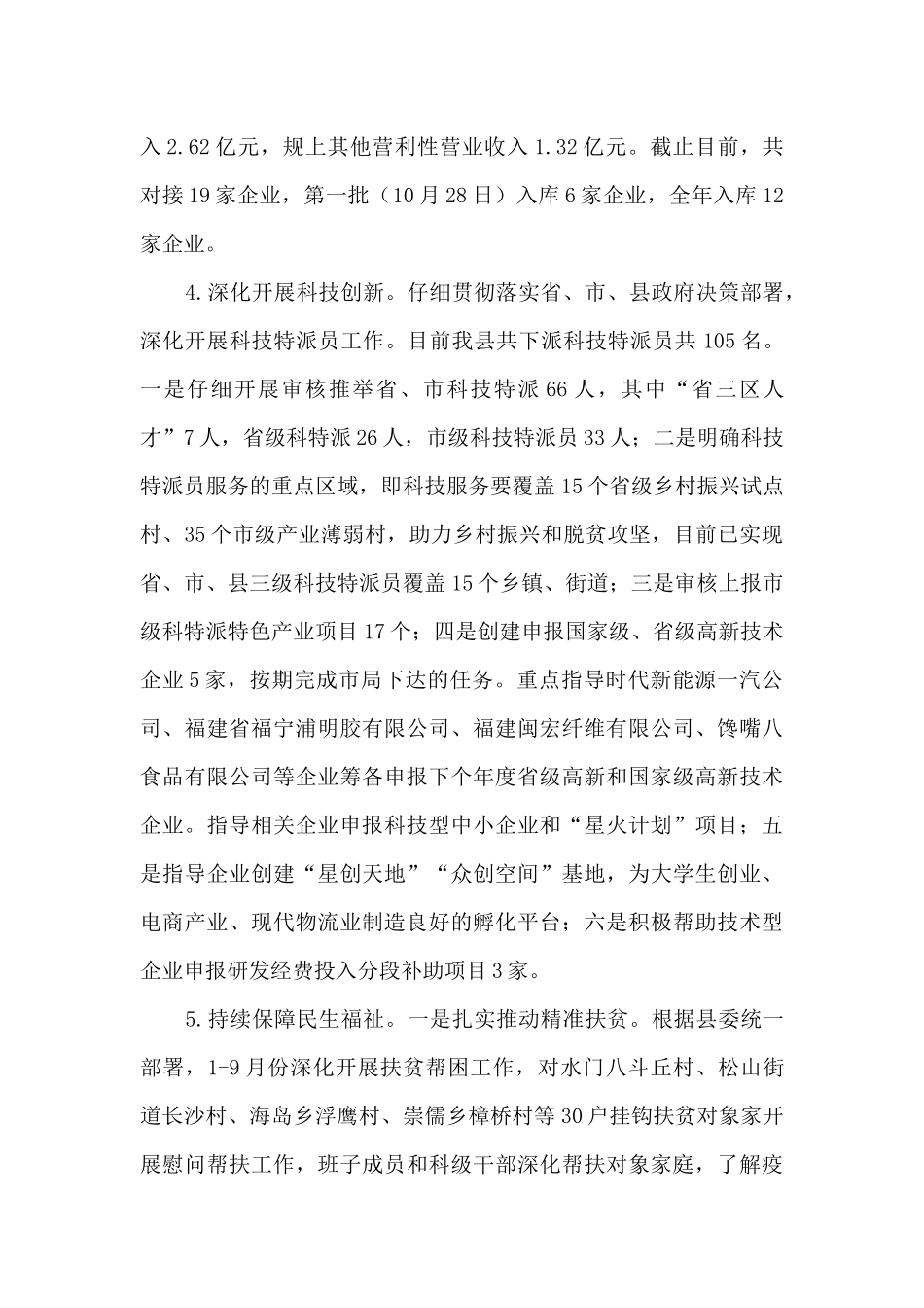 发展和改革局2024年工作总结和2024年工作计划及“十四五”期间工作思路_第3页