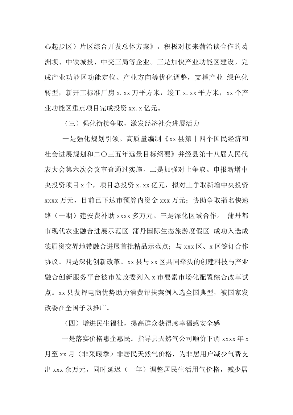 发展和改革局2024年工作总结和2024年工作计划范文_第2页