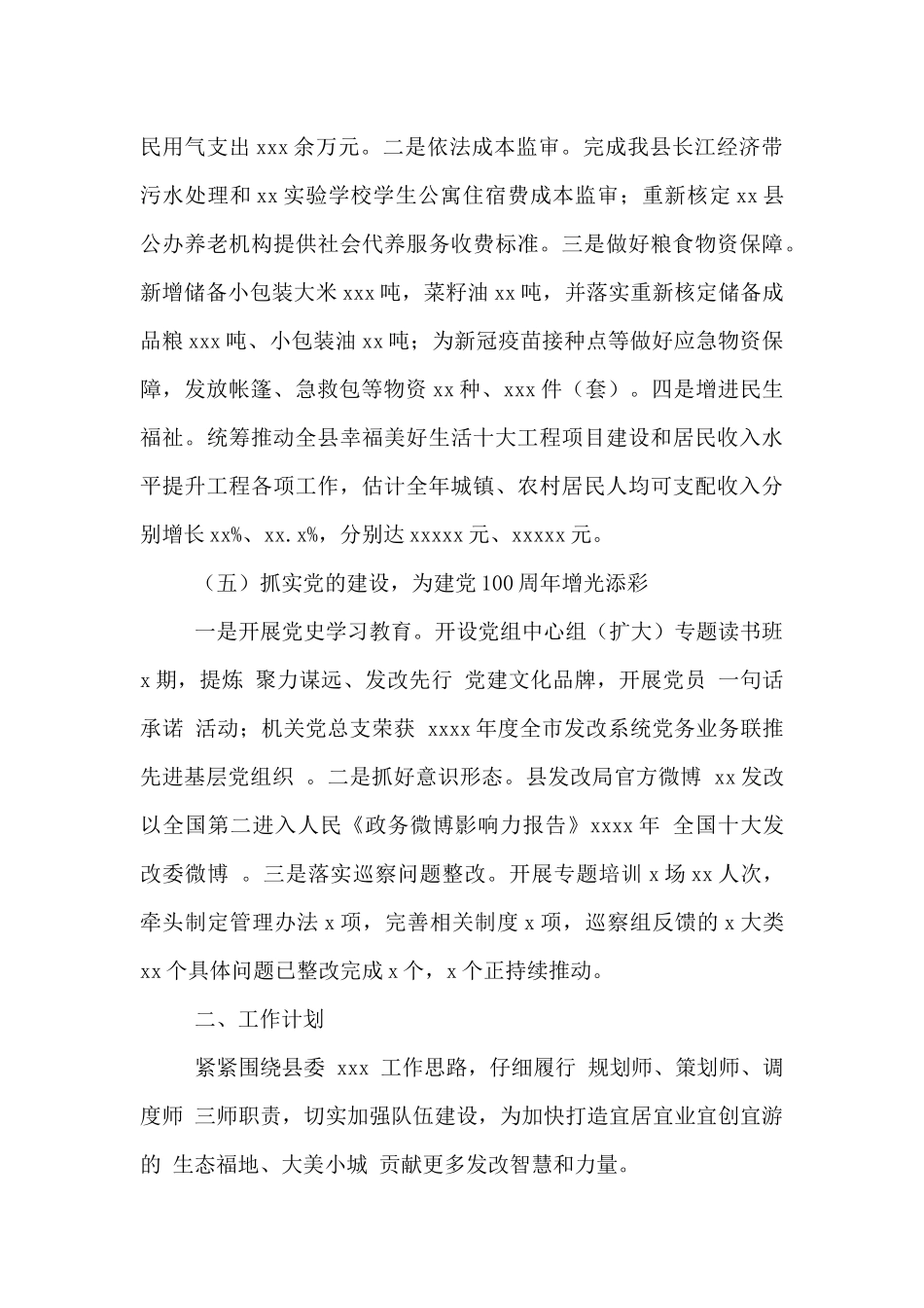 发展和改革局2024年工作总结和2024年工作计划范文_第3页