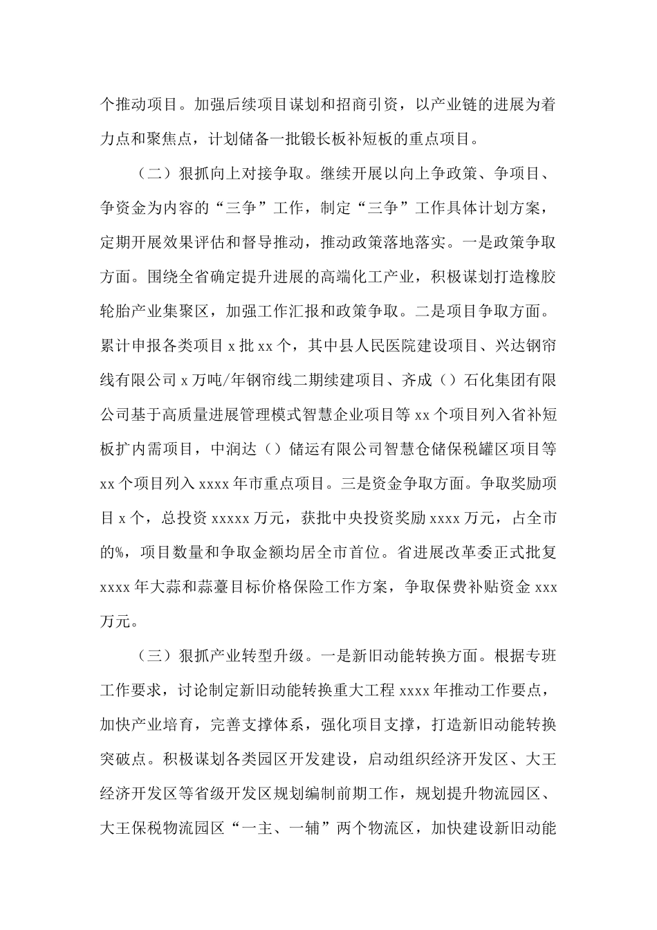 发展和改革局关于2024年上半年工作总结_第2页