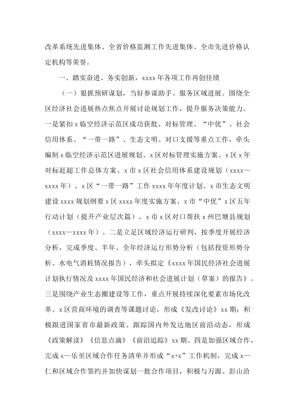 发展和改革局关于2024年工作总结暨来年工作打算_第2页