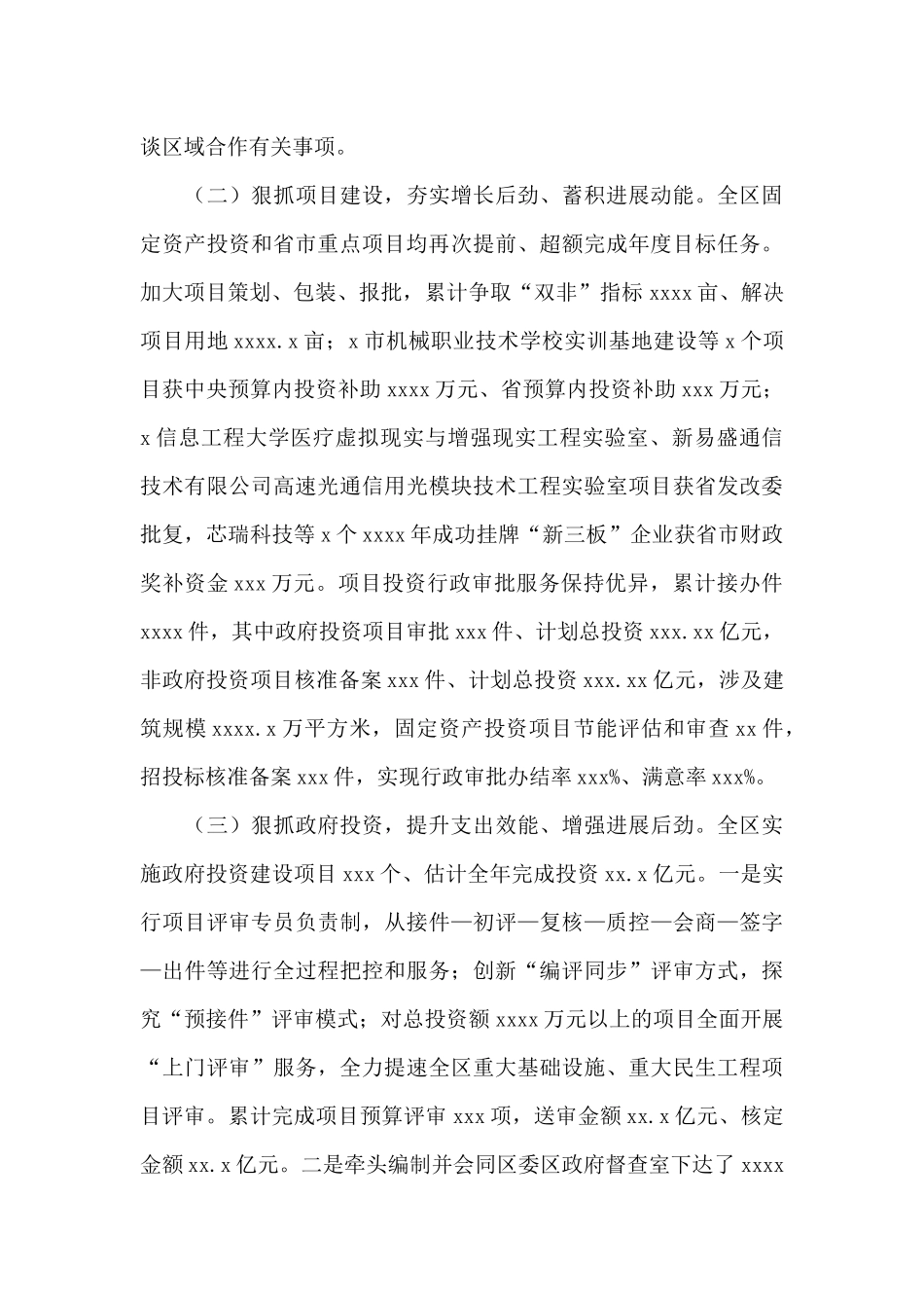 发展和改革局关于2024年工作总结暨来年工作打算_第3页