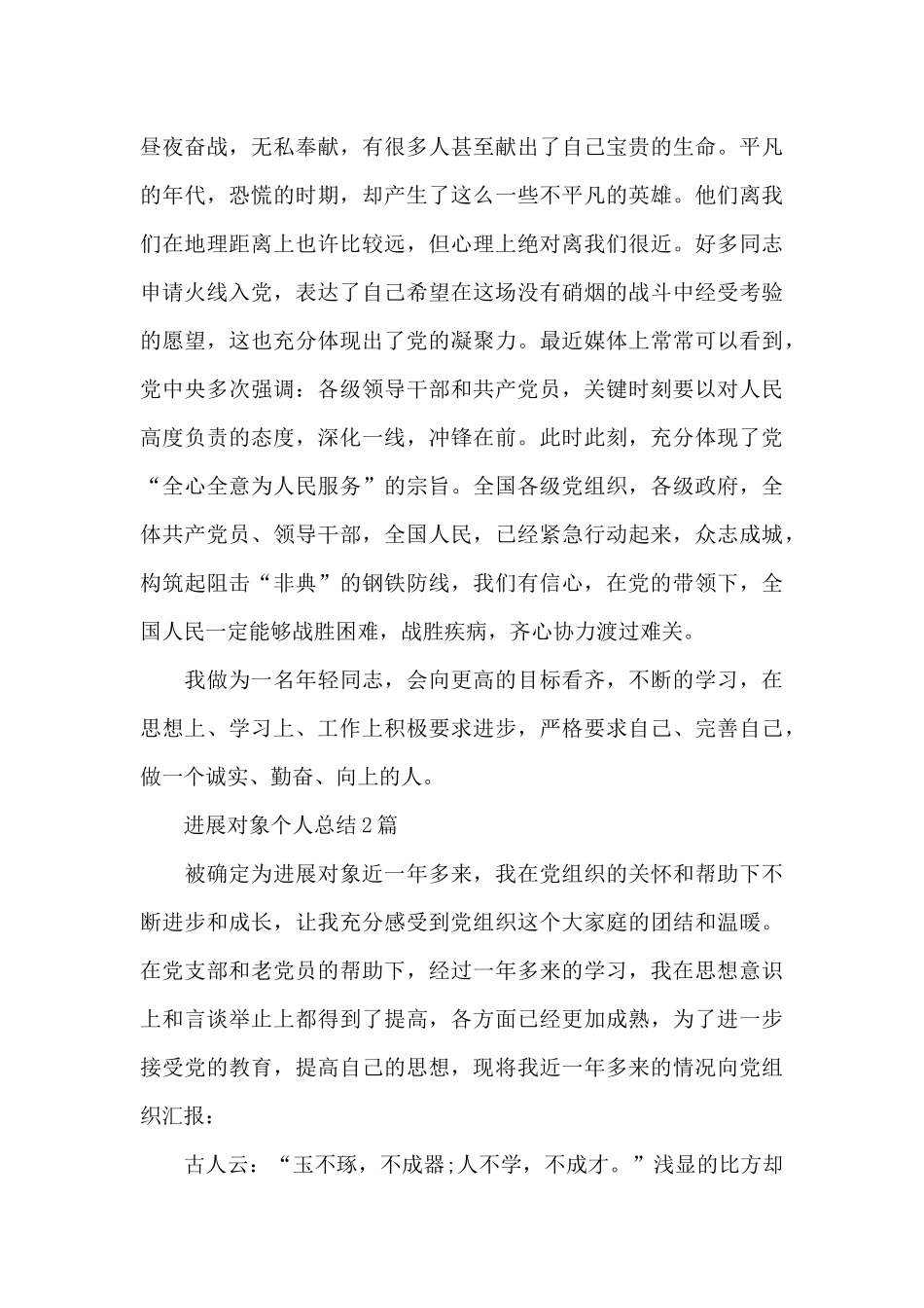 发展对象个人总结_第2页