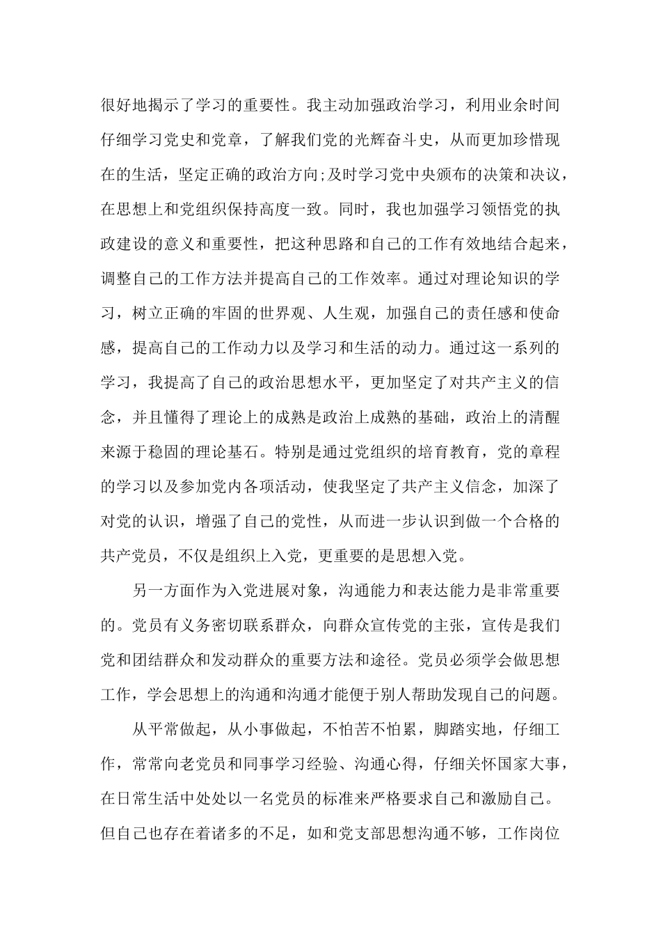 发展对象个人总结_第3页