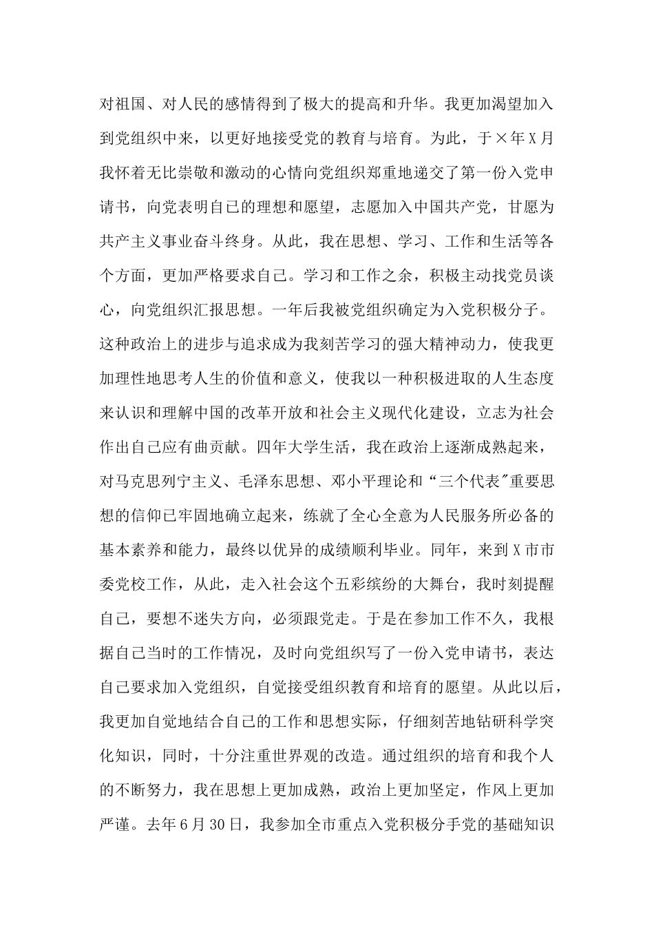 发展对象个人自传_第2页