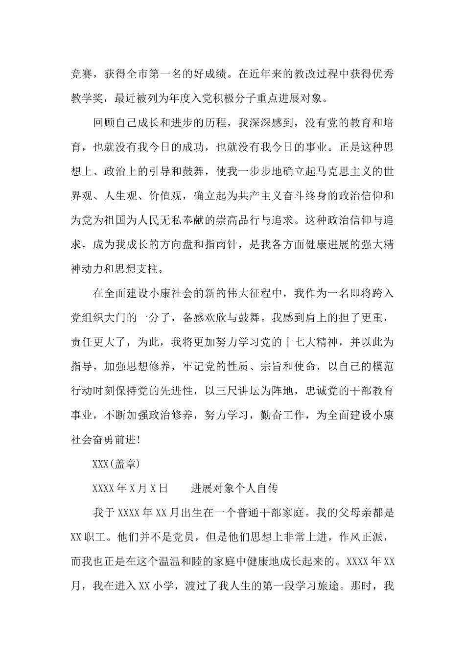 发展对象个人自传_第3页