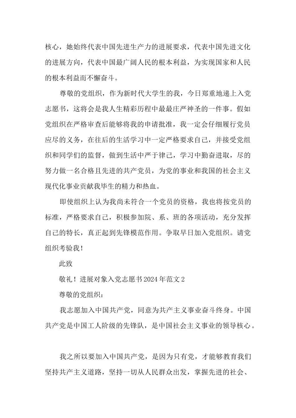 发展对象入党志愿书2024年范文_第2页