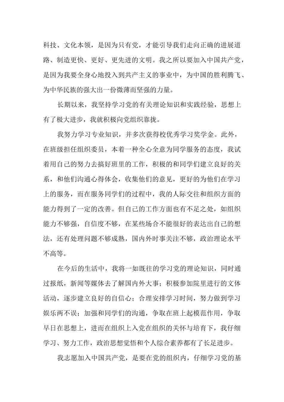 发展对象入党志愿书2024年范文_第3页