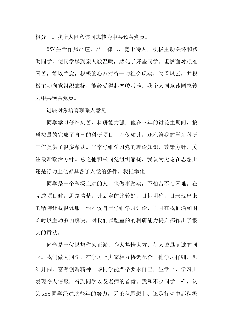 发展对象培养联系人意见_第2页