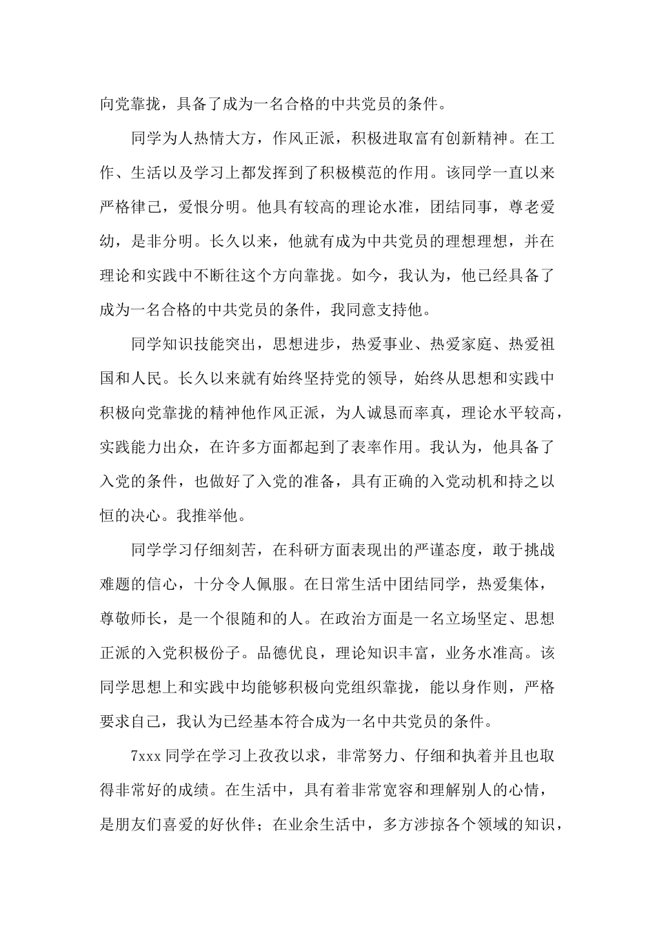 发展对象培养联系人意见_第3页