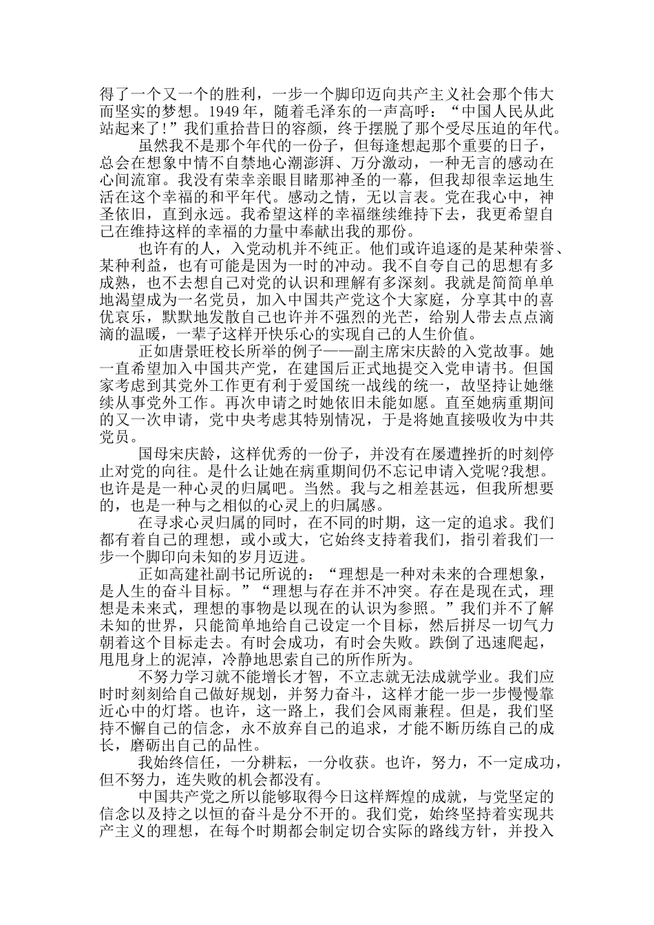 发展对象培训心得体会_第3页