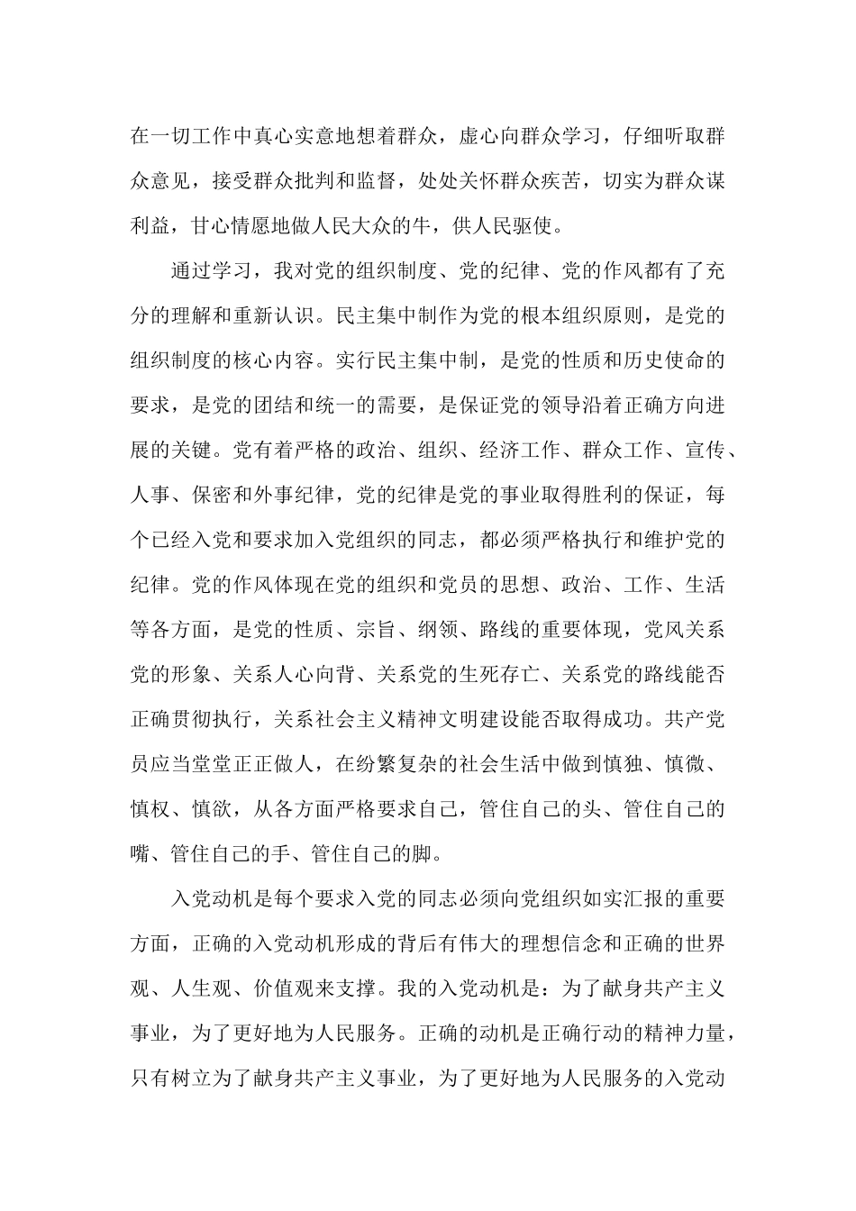 发展对象培训班心得体会范文十一篇_第3页