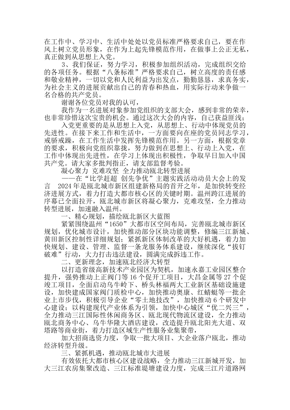 发展对象大会表态发言_第2页