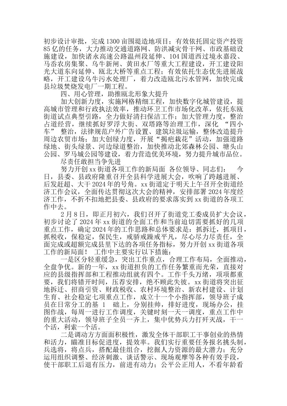 发展对象大会表态发言_第3页