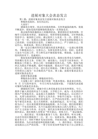 发展对象大会表态发言