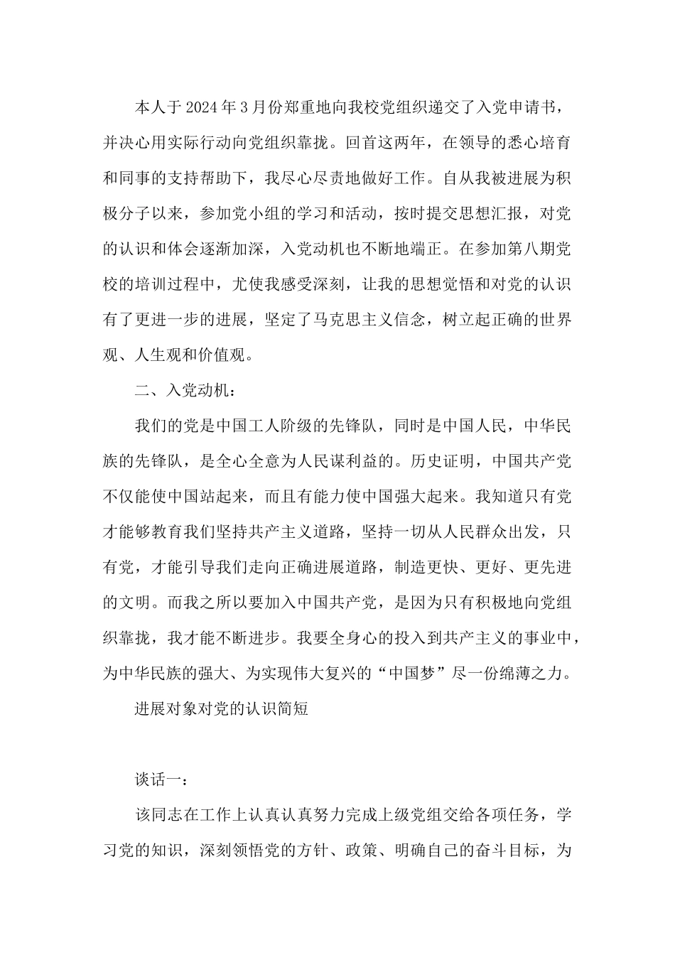 发展对象对党的认识简短_第2页