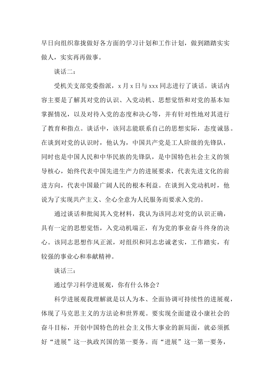 发展对象对党的认识简短_第3页