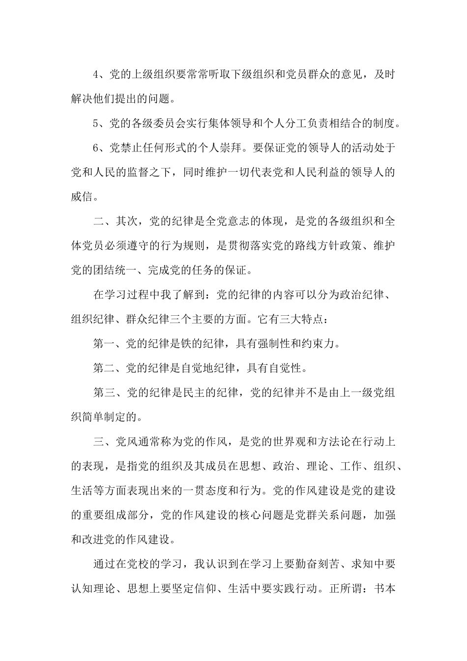 发展对象座谈会发言_第2页