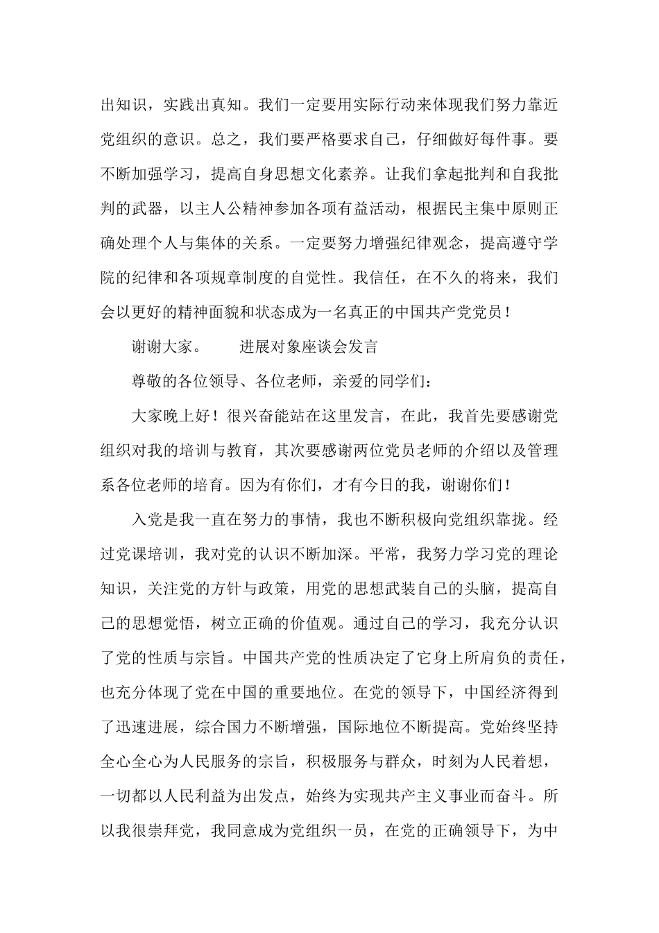 发展对象座谈会发言_第3页